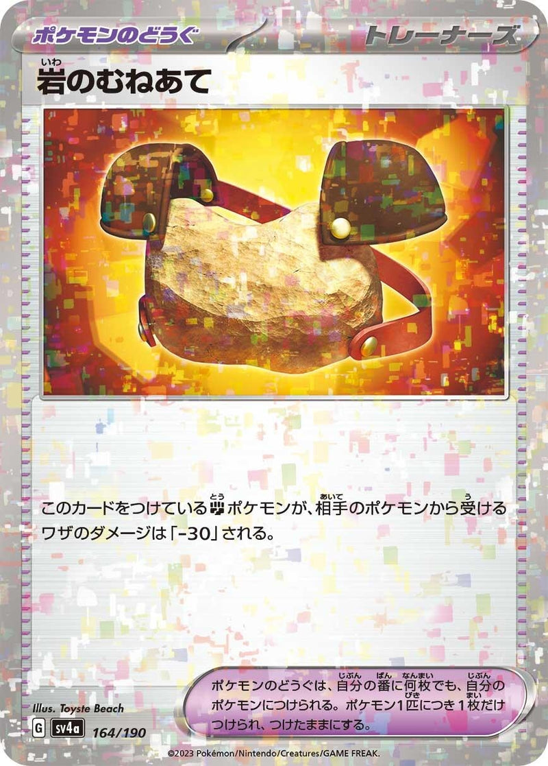 Image for Rock Chestplate (Mirror Holofoil) (164/190) (SV4a: Shiny Treasure ex) (SV4a) - Pokemon Japan