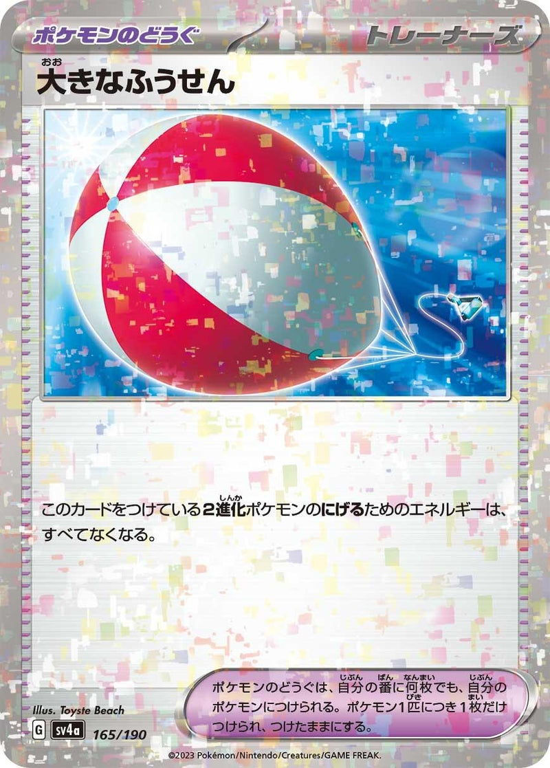 Image for Big Air Balloon (Mirror Holofoil) (165/190) (SV4a: Shiny Treasure ex) (SV4a) - Pokemon Japan