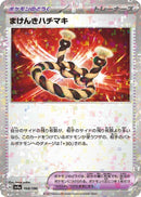 Image for Defiance Band (Mirror Holofoil) (168/190) (SV4a: Shiny Treasure ex) (SV4a) - Pokemon Japan