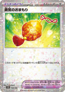 Image for Bravery Charm (Mirror Holofoil) (169/190) (SV4a: Shiny Treasure ex) (SV4a) - Pokemon Japan