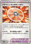 Image for Technical Machine: Crisis Punch (Mirror Holofoil) (170/190) (SV4a: Shiny Treasure ex) (SV4a) - Pokemon Japan
