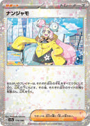 Image for Iono - 174/190 (Mirror Holofoil) (174/190) (SV4a: Shiny Treasure ex) (SV4a) - Pokemon Japan