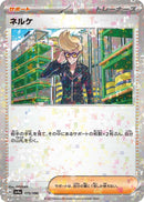 Image for Clive - 175/190 (Mirror Holofoil) (175/190) (SV4a: Shiny Treasure ex) (SV4a) - Pokemon Japan