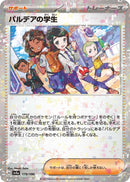 Image for Paldean Student - 179/190 (Mirror Holofoil) (179/190) (SV4a: Shiny Treasure ex) (SV4a) - Pokemon Japan