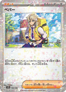 Image for Arven - 180/190 (Mirror Holofoil) (180/190) (SV4a: Shiny Treasure ex) (SV4a) - Pokemon Japan