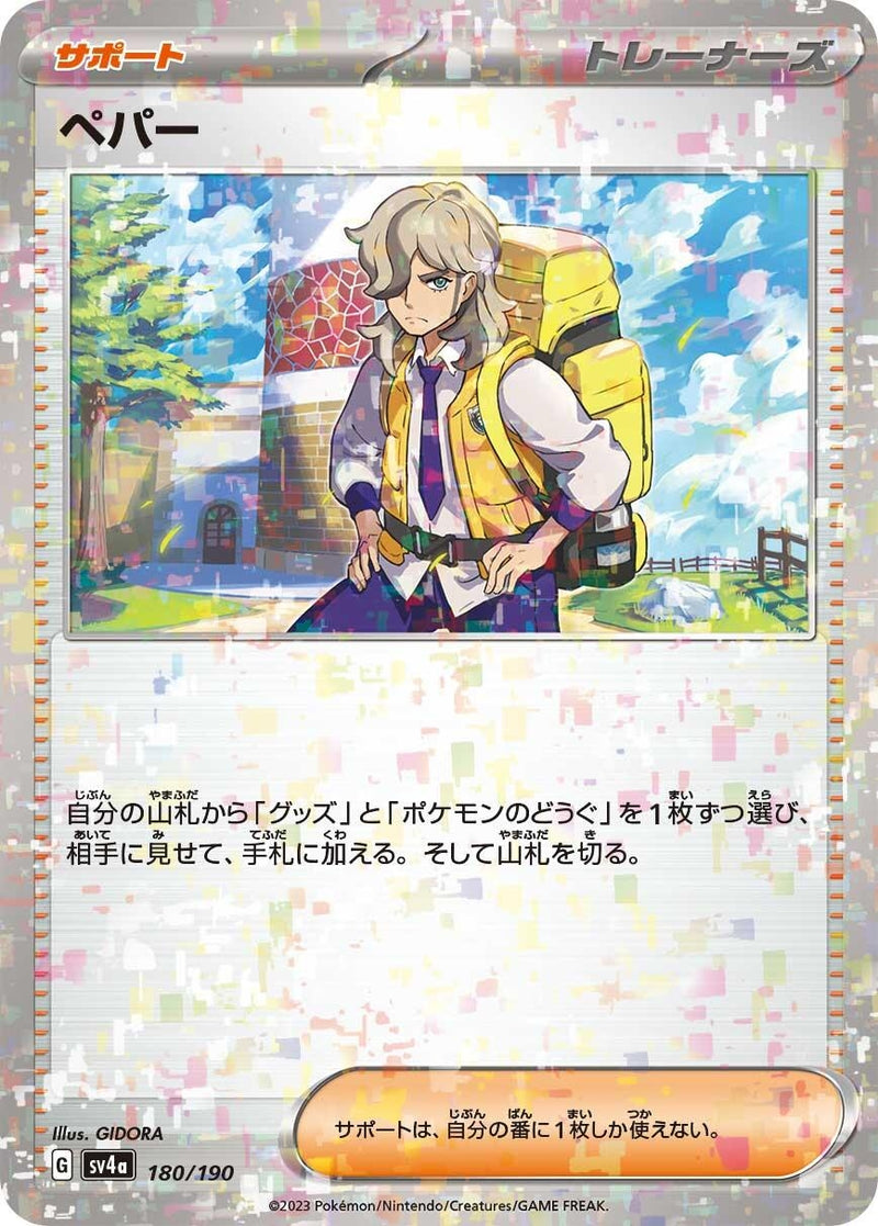 Image for Arven - 180/190 (Mirror Holofoil) (180/190) (SV4a: Shiny Treasure ex) (SV4a) - Pokemon Japan