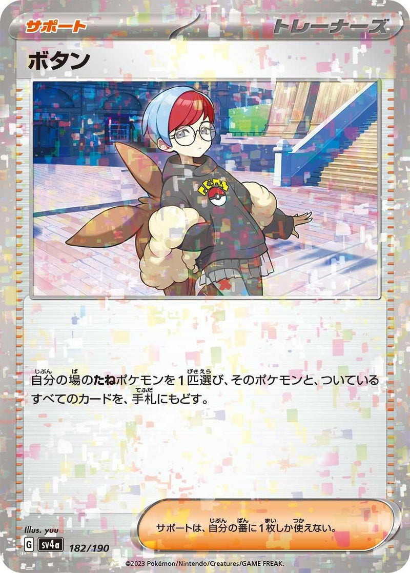 Image for Penny (Mirror Holofoil) (182/190) (SV4a: Shiny Treasure ex) (SV4a) - Pokemon Japan