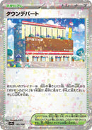 Image for Town Store (Mirror Holofoil) (183/190) (SV4a: Shiny Treasure ex) (SV4a) - Pokemon Japan