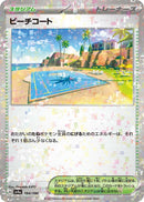Image for Beach Court (Mirror Holofoil) (184/190) (SV4a: Shiny Treasure ex) (SV4a) - Pokemon Japan