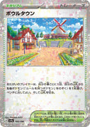 Image for Artazon (Mirror Holofoil) (185/190) (SV4a: Shiny Treasure ex) (SV4a) - Pokemon Japan