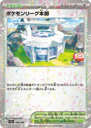 Image for Pokemon League Headquarters (Mirror Holofoil) (186/190) (SV4a: Shiny Treasure ex) (SV4a) - Pokemon Japan