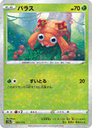 Image for Paras - 001/172 (Mirror Holofoil) (001/172) (S12a: VSTAR Universe) (S12a) - Pokemon Japan