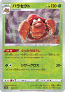 Image for Parasect (Mirror Holofoil) (002/172) (S12a: VSTAR Universe) (S12a) - Pokemon Japan