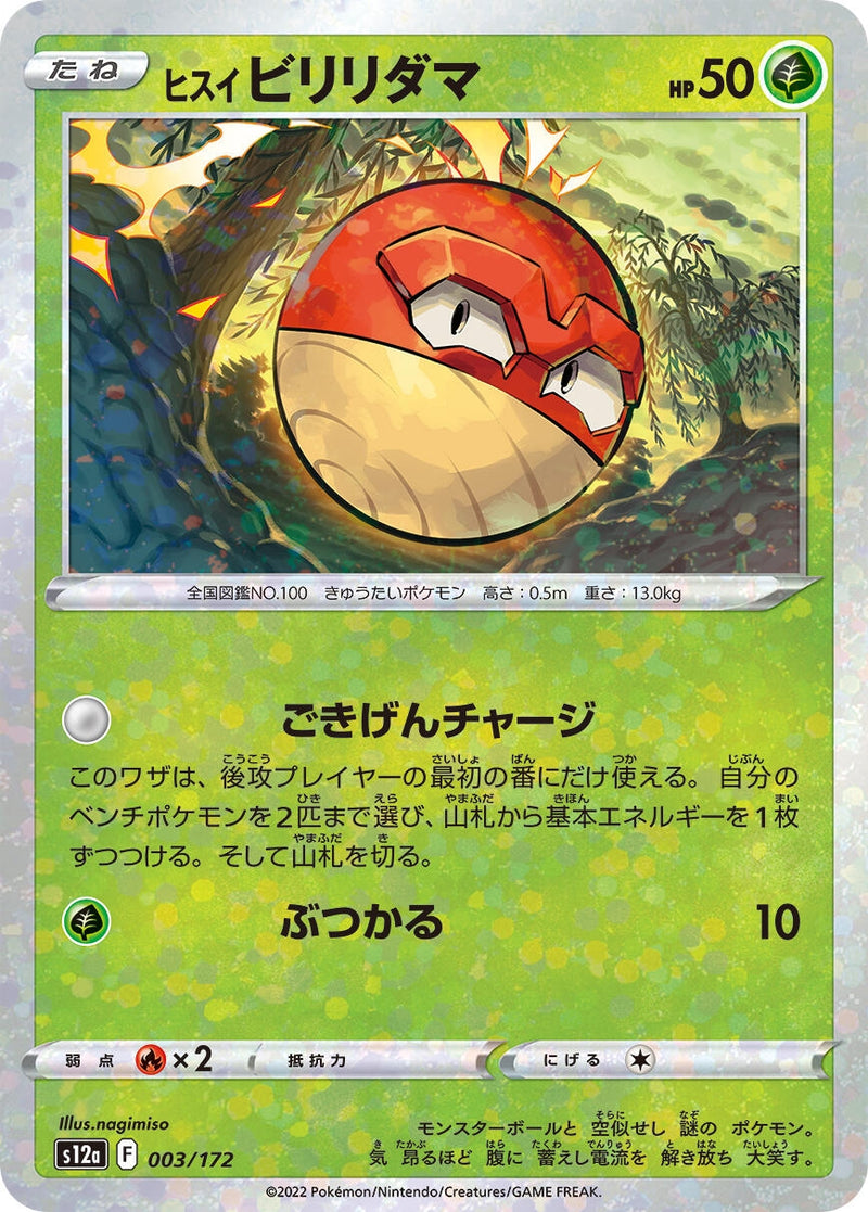 Image for Hisuian Voltorb - 003/172 (Mirror Holofoil) (003/172) (S12a: VSTAR Universe) (S12a) - Pokemon Japan