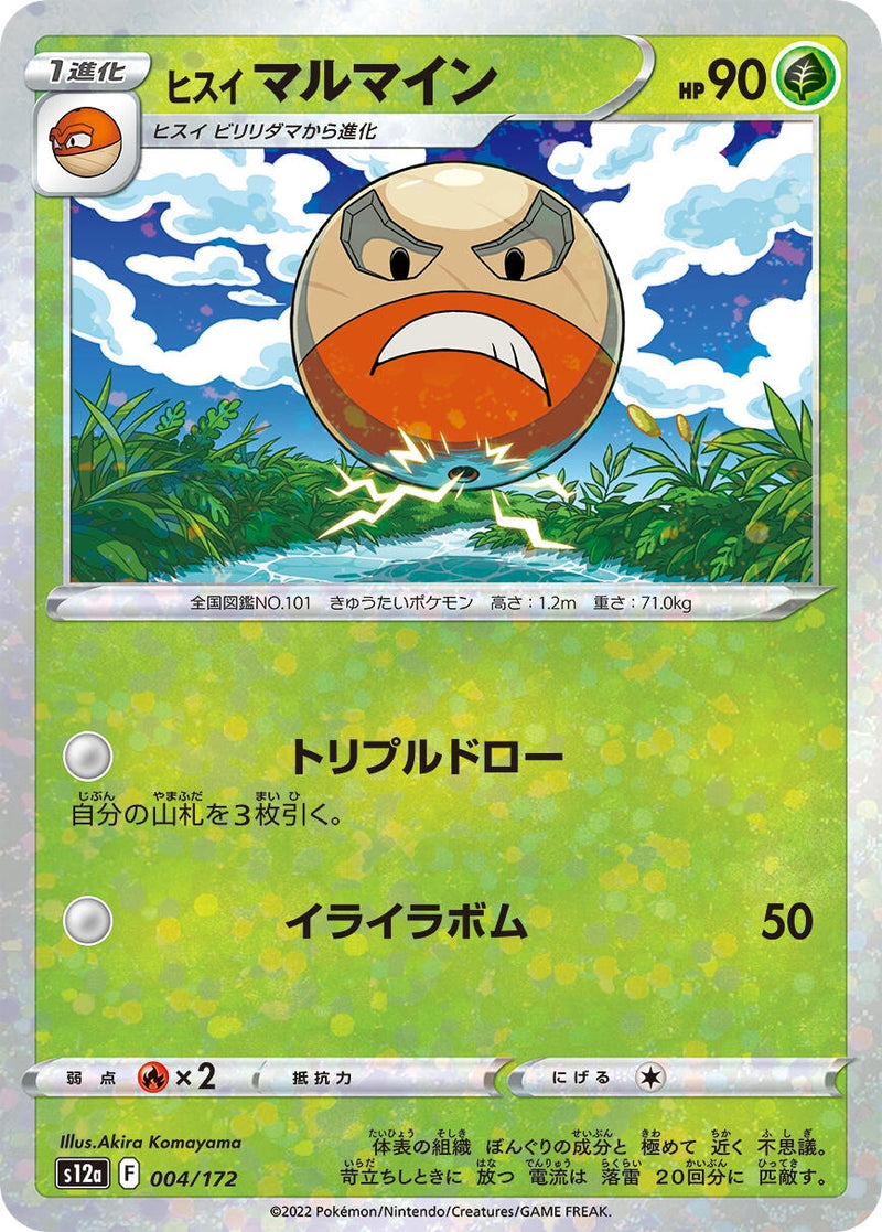 Image for Hisuian Electrode (Mirror Holofoil) (004/172) (S12a: VSTAR Universe) (S12a) - Pokemon Japan