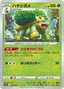 Image for Grotle (Mirror Holofoil) (007/172) (S12a: VSTAR Universe) (S12a) - Pokemon Japan