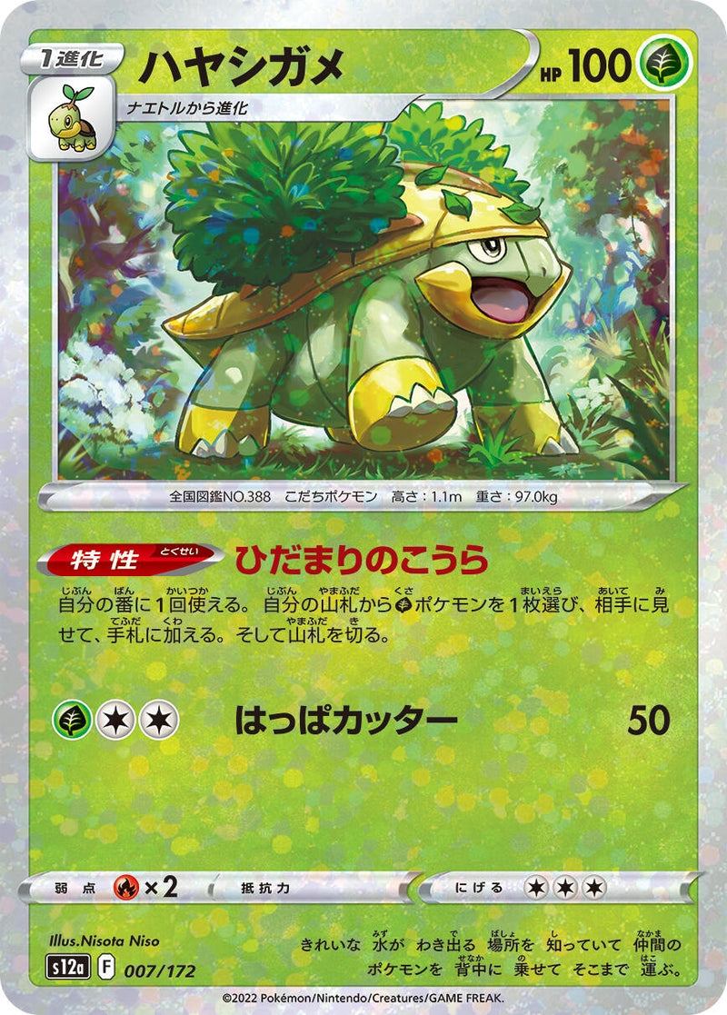 Image for Grotle (Mirror Holofoil) (007/172) (S12a: VSTAR Universe) (S12a) - Pokemon Japan