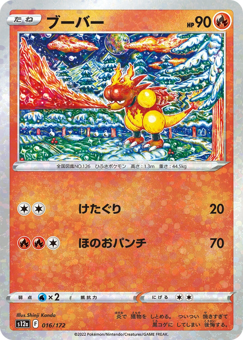 Image for Magmar (Mirror Holofoil) (016/172) (S12a: VSTAR Universe) (S12a) - Pokemon Japan