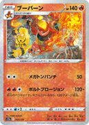 Image for Magmortar - 017/172 (Mirror Holofoil) (017/172) (S12a: VSTAR Universe) (S12a) - Pokemon Japan