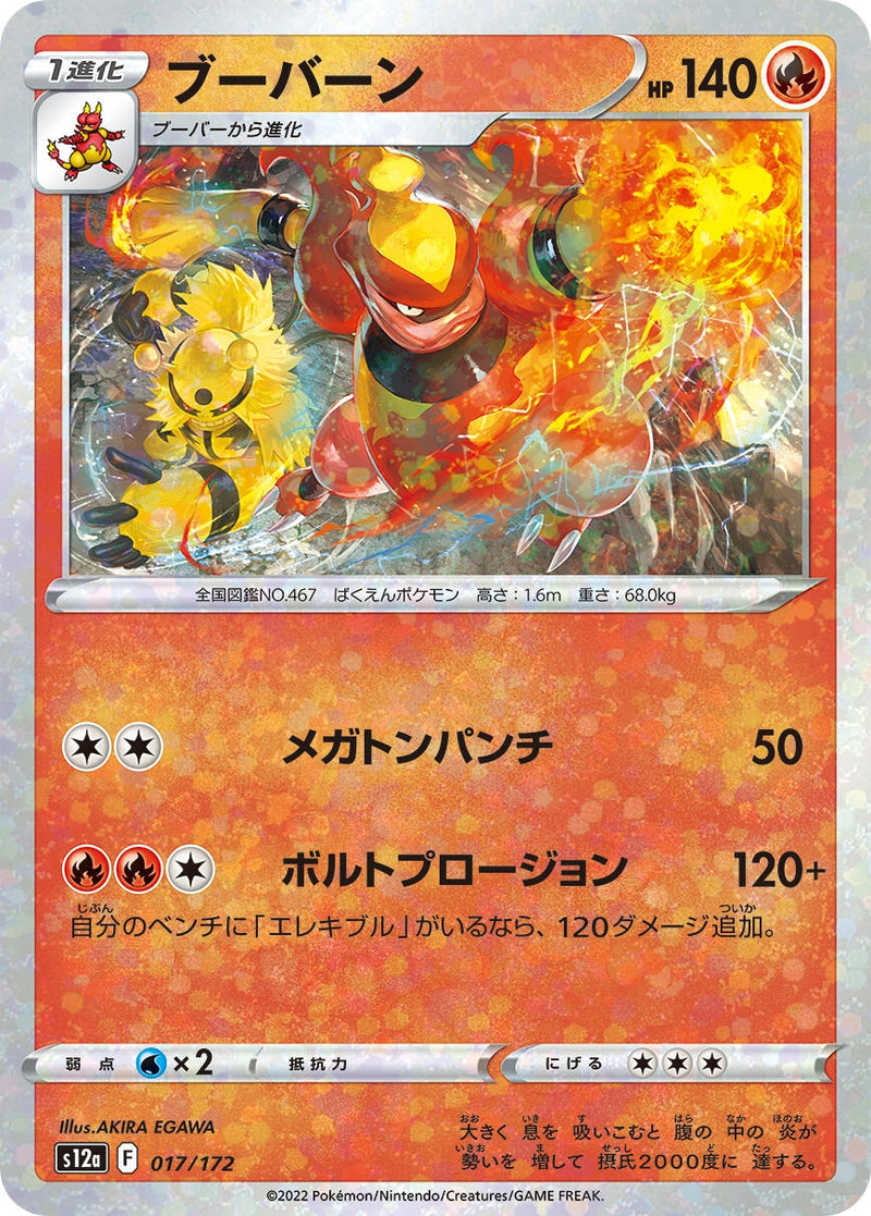 Image for Magmortar - 017/172 (Mirror Holofoil) (017/172) (S12a: VSTAR Universe) (S12a) - Pokemon Japan