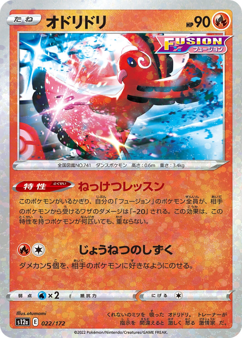 Image for Oricorio - 022/172 (Mirror Holofoil) (022/172) (S12a: VSTAR Universe) (S12a) - Pokemon Japan