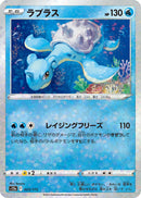 Image for Lapras - 023/172 (Mirror Holofoil) (023/172) (S12a: VSTAR Universe) (S12a) - Pokemon Japan