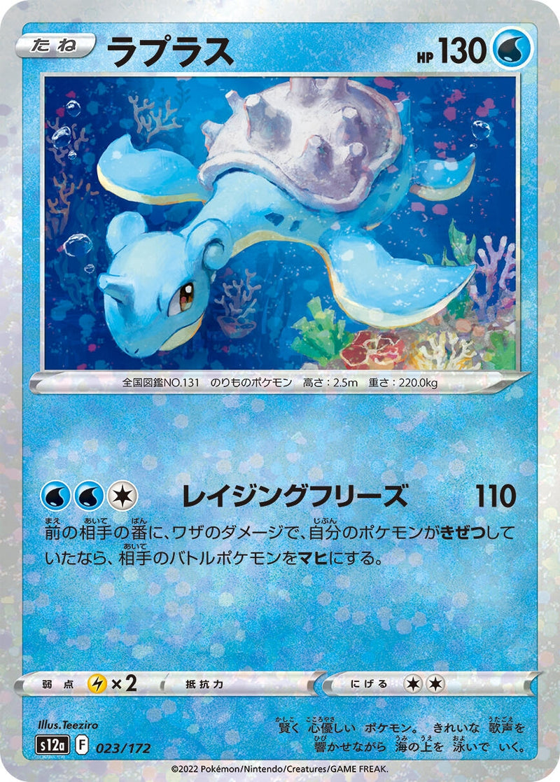Image for Lapras - 023/172 (Mirror Holofoil) (023/172) (S12a: VSTAR Universe) (S12a) - Pokemon Japan