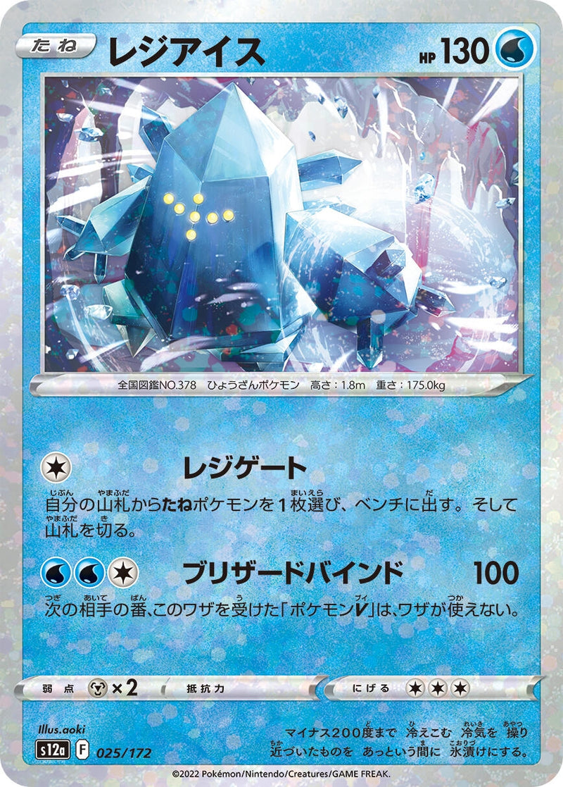 Image for Regice (Mirror Holofoil) (025/172) (S12a: VSTAR Universe) (S12a) - Pokemon Japan