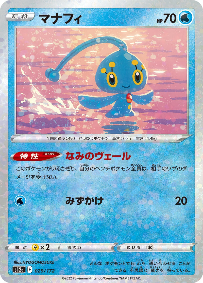 Image for Manaphy - 029/172 (Mirror Holofoil) (029/172) (S12a: VSTAR Universe) (S12a) - Pokemon Japan