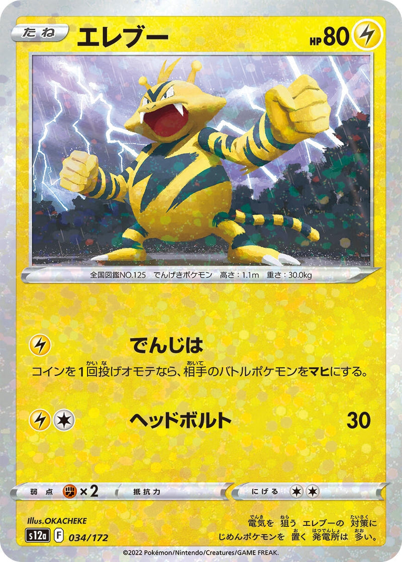 Image for Electabuzz (Mirror Holofoil) (034/172) (S12a: VSTAR Universe) (S12a) - Pokemon Japan