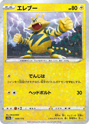 Image for Electabuzz (Mirror Holofoil) (034/172) (S12a: VSTAR Universe) (S12a) - Pokemon Japan