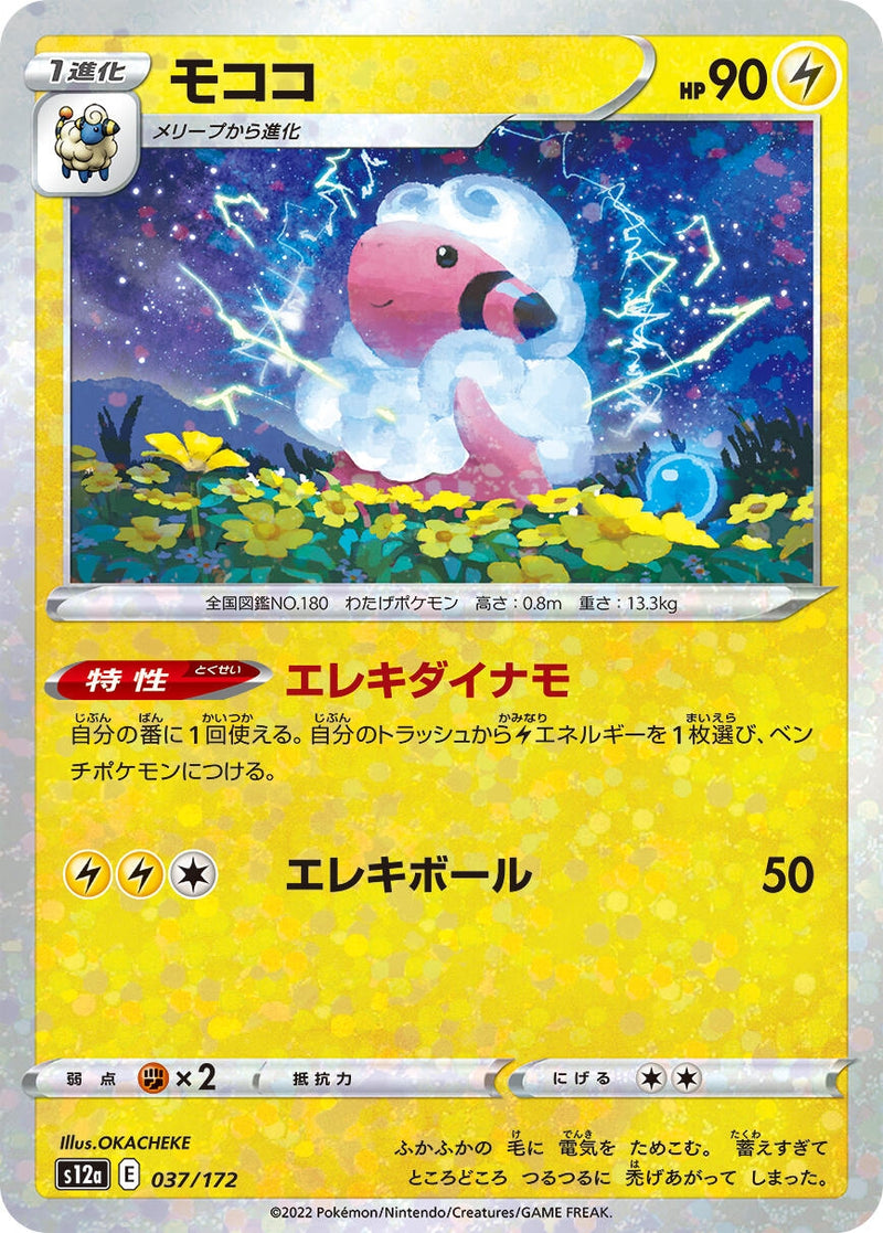 Image for Flaaffy (Mirror Holofoil) (037/172) (S12a: VSTAR Universe) (S12a) - Pokemon Japan
