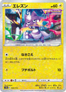 Image for Toxel (Mirror Holofoil) (043/172) (S12a: VSTAR Universe) (S12a) - Pokemon Japan