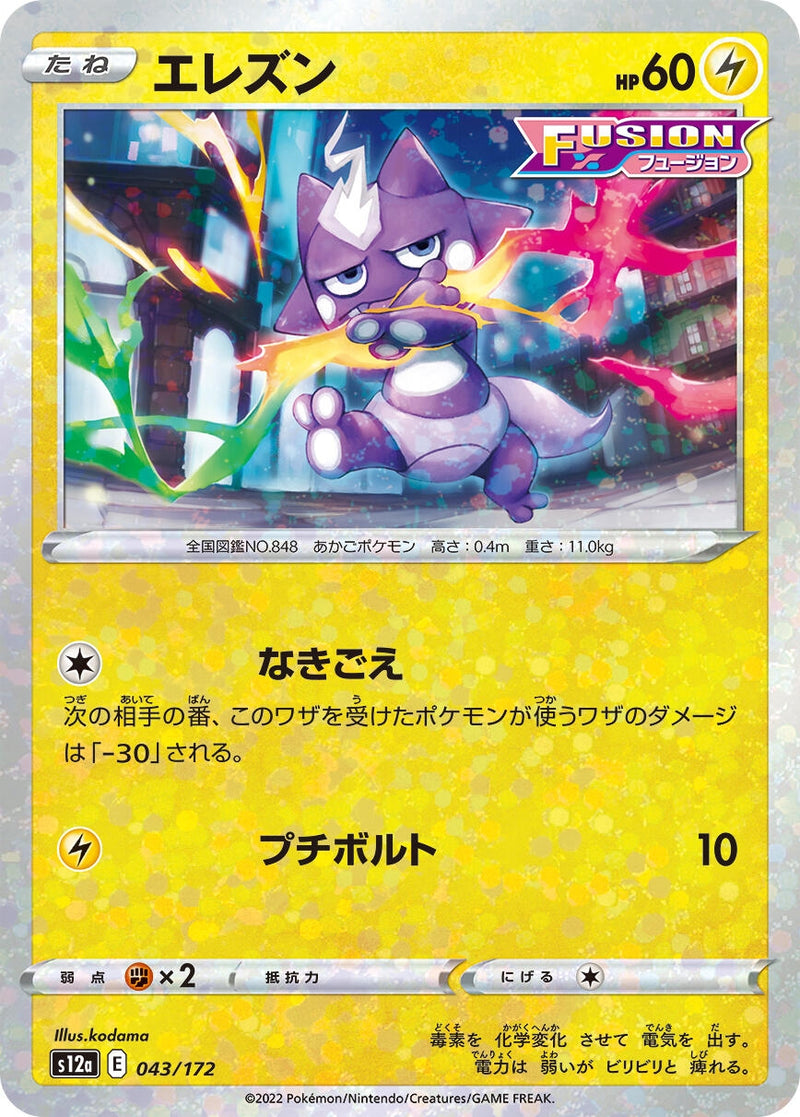 Image for Toxel (Mirror Holofoil) (043/172) (S12a: VSTAR Universe) (S12a) - Pokemon Japan