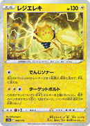 Image for Regieleki (Mirror Holofoil) (045/172) (S12a: VSTAR Universe) (S12a) - Pokemon Japan