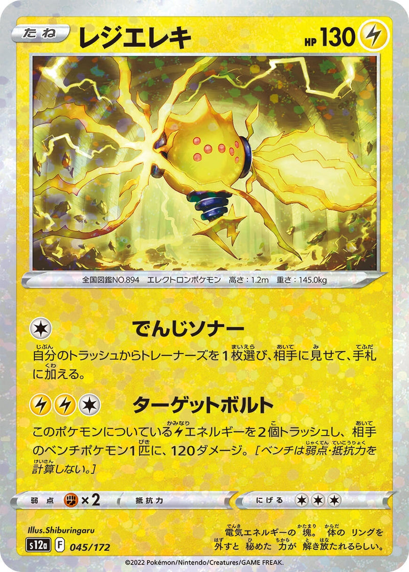 Image for Regieleki (Mirror Holofoil) (045/172) (S12a: VSTAR Universe) (S12a) - Pokemon Japan