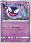 Image for Gastly (Mirror Holofoil) (046/172) (S12a: VSTAR Universe) (S12a) - Pokemon Japan