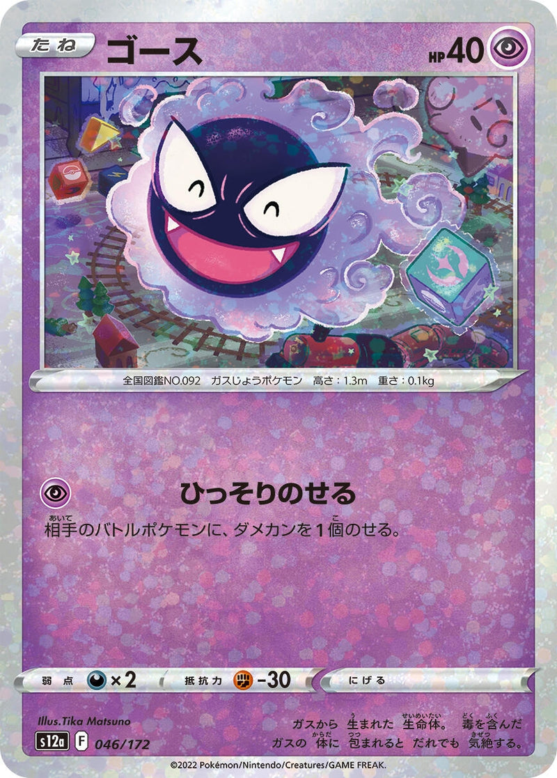 Image for Gastly (Mirror Holofoil) (046/172) (S12a: VSTAR Universe) (S12a) - Pokemon Japan