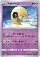 Image for Lunatone - 056/172 (Mirror Holofoil) (056/172) (S12a: VSTAR Universe) (S12a) - Pokemon Japan