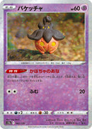 Image for Pumpkaboo (Mirror Holofoil) (061/172) (S12a: VSTAR Universe) (S12a) - Pokemon Japan