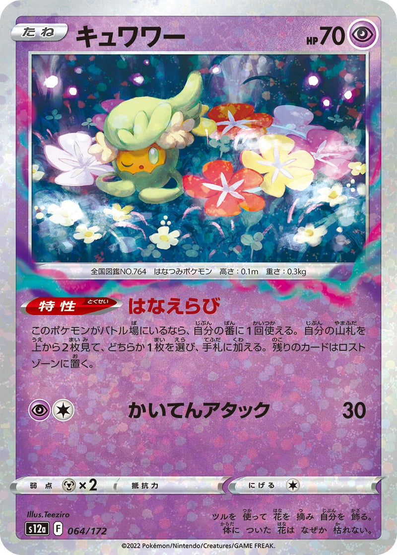 Image for Comfey - 064/172 (Mirror Holofoil) (064/172) (S12a: VSTAR Universe) (S12a) - Pokemon Japan