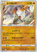 Image for Regirock (Mirror Holofoil) (075/172) (S12a: VSTAR Universe) (S12a) - Pokemon Japan