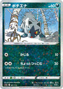 Image for Poochyena - 081/172 (Mirror Holofoil) (081/172) (S12a: VSTAR Universe) (S12a) - Pokemon Japan