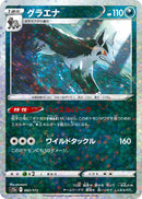 Image for Mightyena (Mirror Holofoil) (082/172) (S12a: VSTAR Universe) (S12a) - Pokemon Japan