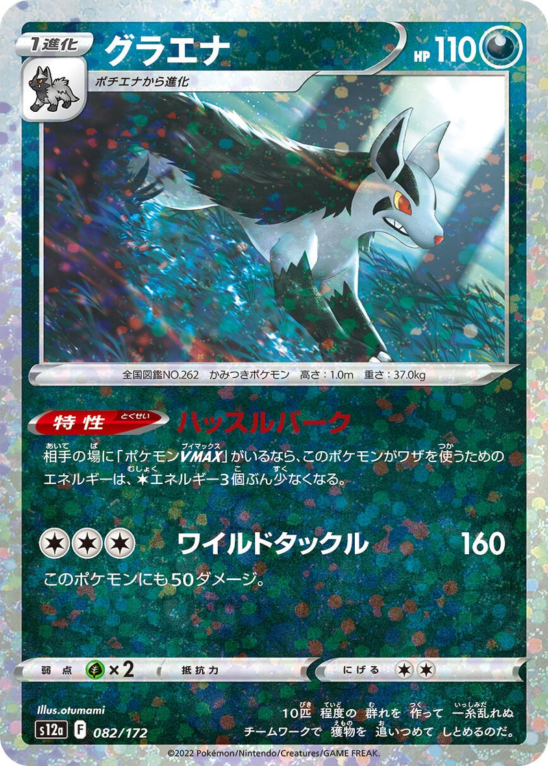 Image for Mightyena (Mirror Holofoil) (082/172) (S12a: VSTAR Universe) (S12a) - Pokemon Japan