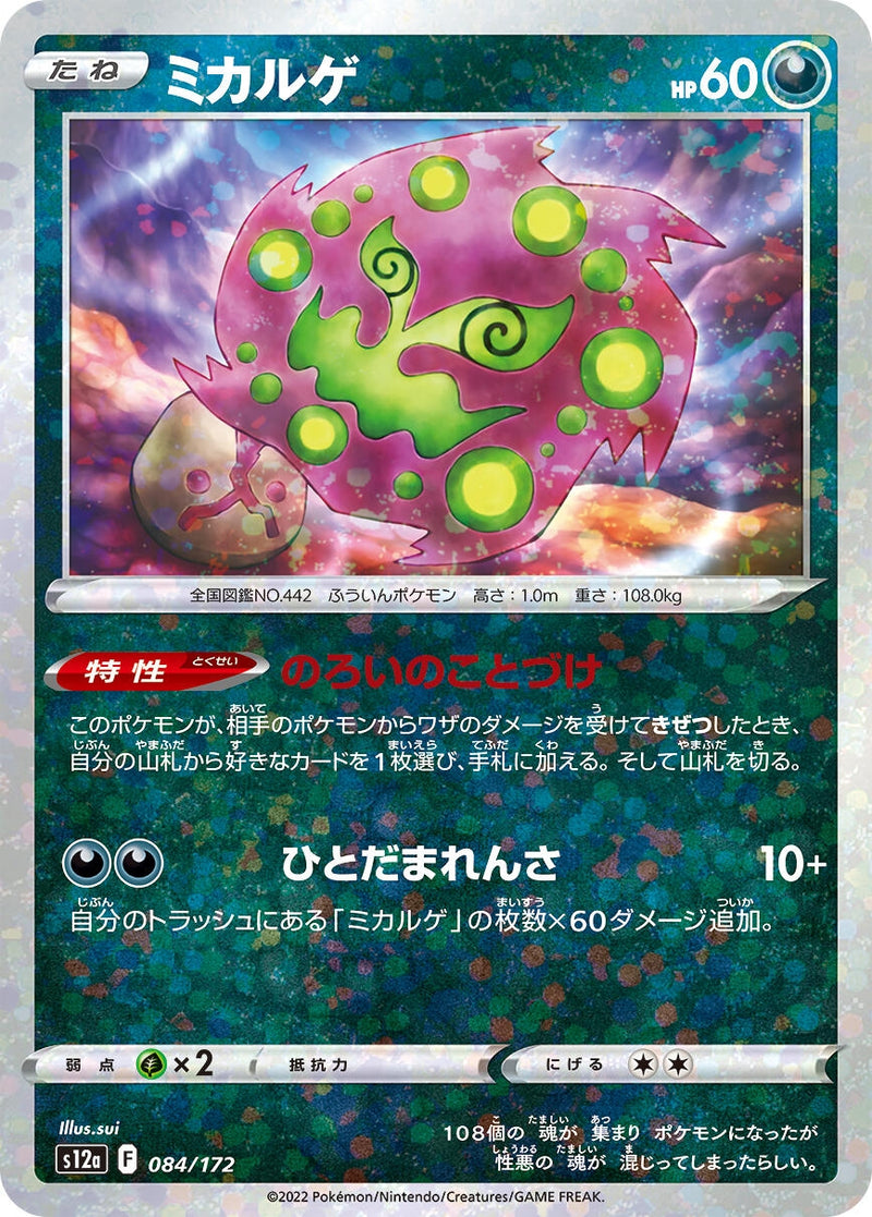 Image for Spiritomb (Mirror Holofoil) (084/172) (S12a: VSTAR Universe) (S12a) - Pokemon Japan