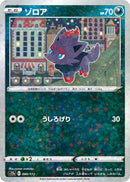Image for Zorua (Mirror Holofoil) (090/172) (S12a: VSTAR Universe) (S12a) - Pokemon Japan