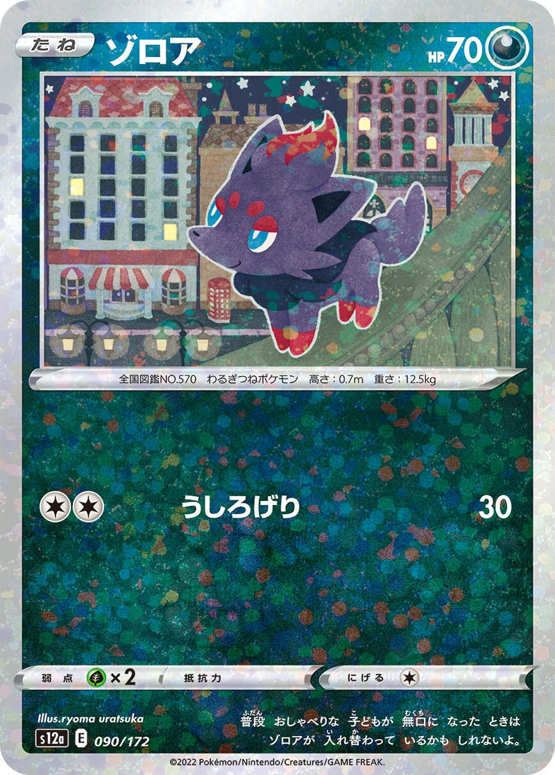 Image for Zorua (Mirror Holofoil) (090/172) (S12a: VSTAR Universe) (S12a) - Pokemon Japan