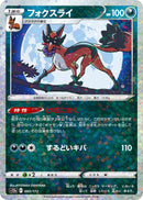 Image for Thievul - 093/172 (Mirror Holofoil) (093/172) (S12a: VSTAR Universe) (S12a) - Pokemon Japan