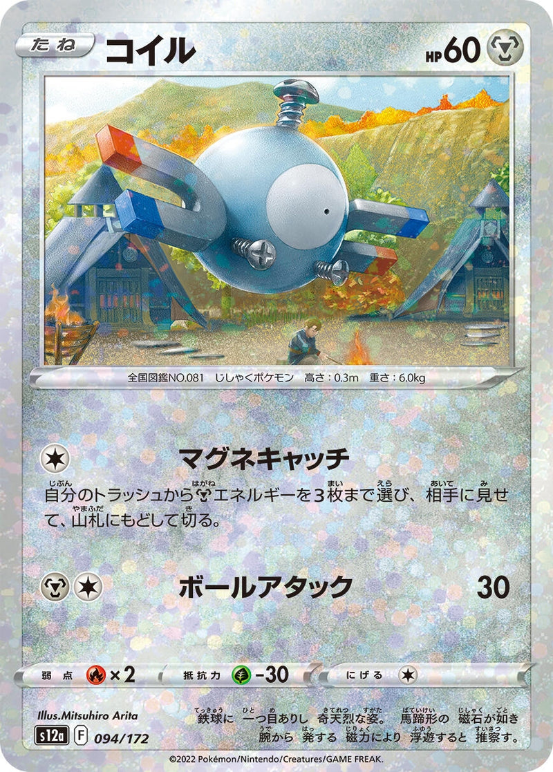 Image for Magnemite (Mirror Holofoil) (094/172) (S12a: VSTAR Universe) (S12a) - Pokemon Japan